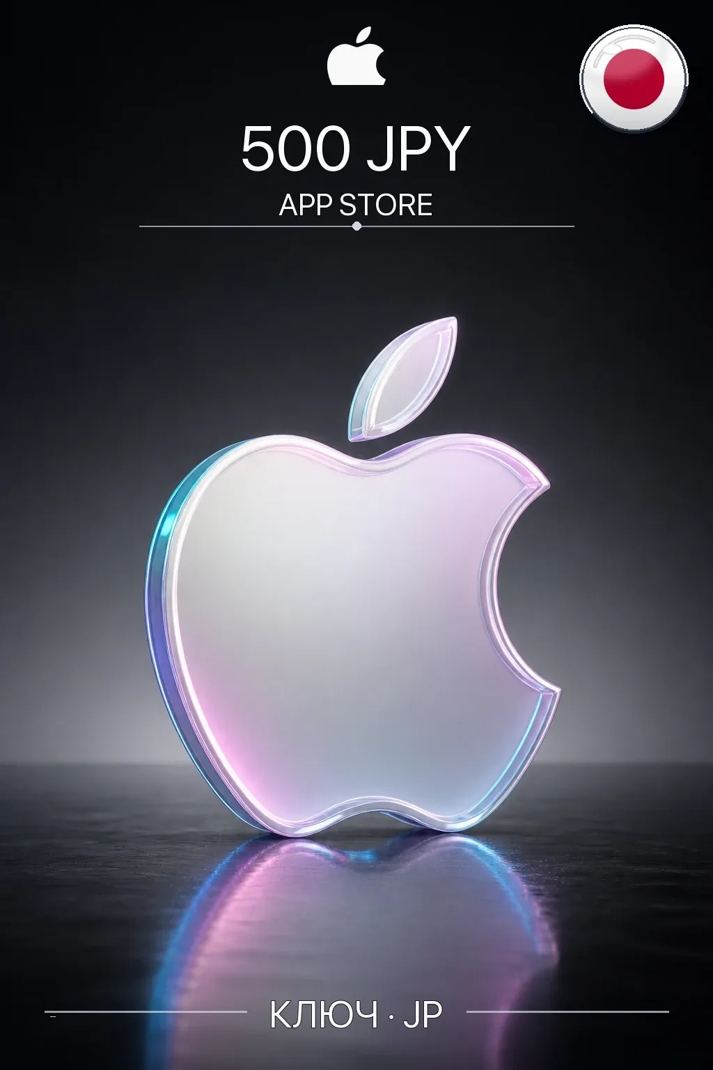JPY 500 App Store & iTunes Gift Code
